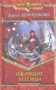 МФ ОЖИВШИЕ ЛЕГЕНДЫ (альф)
