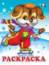 Щенок на коньках