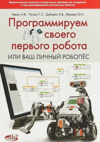 Программируем своего первого робота или Ваш личный робопёс