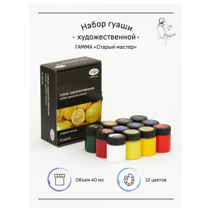 Гуашь художественная Гамма /Старый мастер/, 12 цветов, 40мл, картон. упаковка 301220202