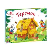 Теремок