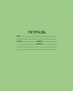 Тетрадь 12л А5ф клетка на скобе Зеленая