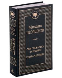 Они сражались за Родину. Судьба человека
