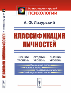 Классификация личностей