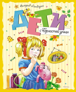 Дети с Горластой улицы (нов.оф.*)