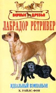 Аквар.Верн.др.Лабрадор ретривер н3