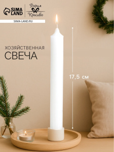 Свеча хозяйственная, 1,8×17,5 см, 40 грамм 1307177