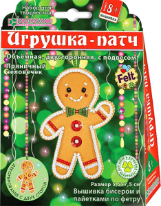 Набор для изготовления игрушки-патча /Пряничный человечек/