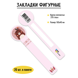 Закладка фигурная медведь НФ-00007483