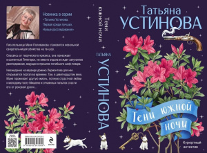 Тени южной ночи