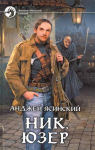 ФБ НИК. ЮЗЕР /д.1/ (альф)
