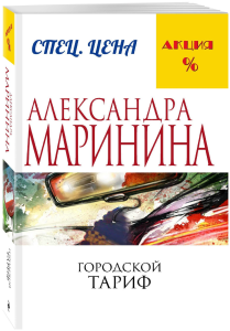 Городской тариф