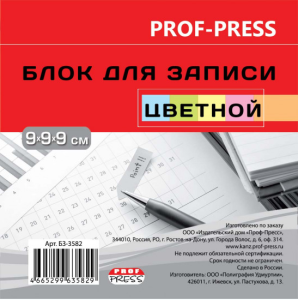 Блок для записи 90х90х90 ЦВЕТНОЙ (БЗ-3582) непроклеенный 65гр.