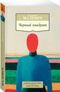 Черный квадрат (нов/обл.)