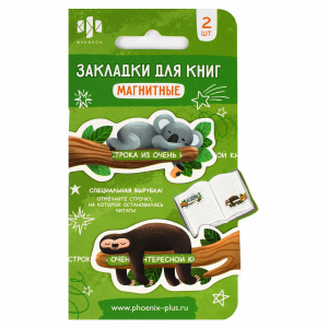 Набор закладок магнитных для книг арт. 65127 / 100 ЛЕНИЦВЕЦ И КОАЛА (2 шт. в наборе, размер 30x60 мм