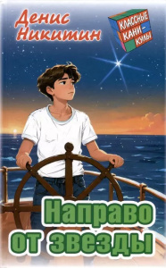 Направо от звезды