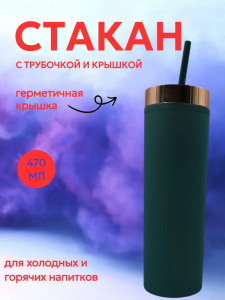 Стакан пластиковый с крышкой. Soft touch, 480мл (зеленый)
