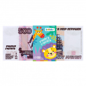 Игровые деньги /Учимся считать, 500 рублей, набор 50 купюр