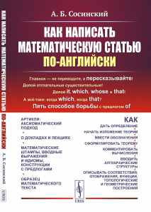 Как написать математическую статью по-английски