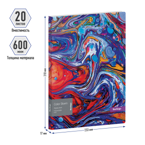 Папка с 20 вкладышами Berlingo /Color Storm/ А4, 17мм, 600мкм, с внутр. карманом, с рисунком DB4_200