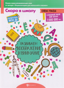 Развиваем воображение и внимание