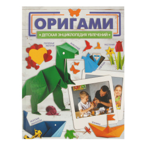 Оригами