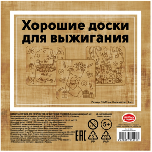 Доски для  выжигания Новогодние подарки 15x15 см, 3 шт