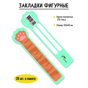 Закладка фигурная лапка НФ-00007485