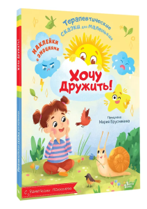Хочу дружить!