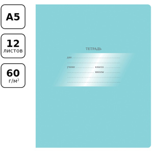 Тетрадь 12л., косая линия BG /Первоклассная/, светло-бирюзовая Т5ск12 10574