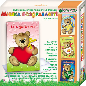 Набор для изготовления 4-х открыток /Мишка поздравляет/