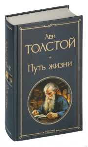Путь жизни