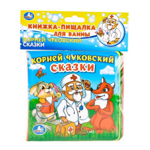 'УМКА'. СОЮЗМУЛЬТФИЛЬМ. СКАЗКИ. К. ЧУКОВСКИЙ. КНИГА-ПИЩАЛКА ДЛЯ ВАННЫ. ФОРМАТ: 14Х14СМ в кор.60шт