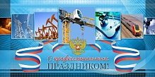 Открытки 98*200-Евро (лак+глиттер)  /С Профессиональным Праздником!/ 2169