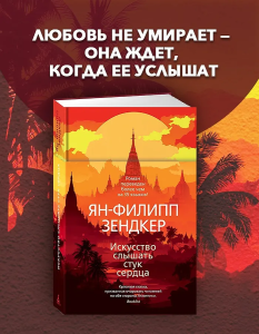 Искусство слышать стук сердца