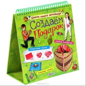 РОБ:ВолшМаст Создаем подарок