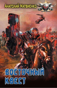 БФ ВОСТОЧНЫЙ КВЕСТ (лен)