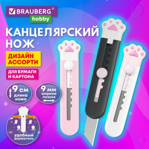 Нож канцелярский /Лапки/, Cat Paw, 9 мм, автофиксатор, BRAUBERG HOBBY, в дисплее, 238346
