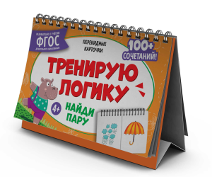 Карточки перекидные обучающие, сброшюрованные Серия /Умный домик. арт. 66261 НАЙДИ ПАРУ /210х150 мм