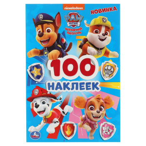 Щенячий патруль. (Альбом 100 наклеек малый формат). 145х210 мм. 8 стр. наклеек. Умка в кор.50шт