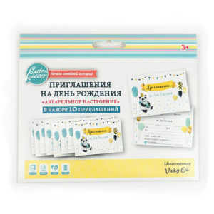 Приглашения на День Рождения /Акварельное настроение/ (10 шт)