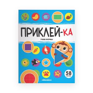 Приклей-ка. Учим формы