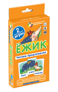 ОГ6. Ёжик. Читаем предложения. Набор карточек