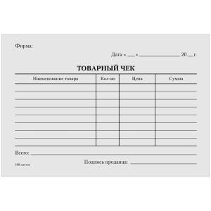 Бланк /Товарный чек/ А6, газетка, 100 экз. 161210
