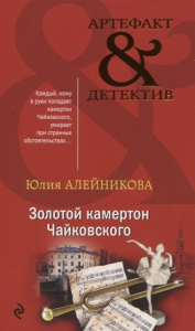 Золотой камертон Чайковского