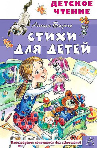 Стихи для детей