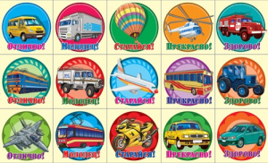 Наклейки оценки (153 Х 92) Транспорт 4-10-0049