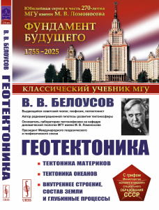 Геотектоника