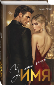 У лжи есть имя