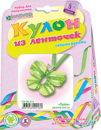Набор для изготовления кулона /Лайм/